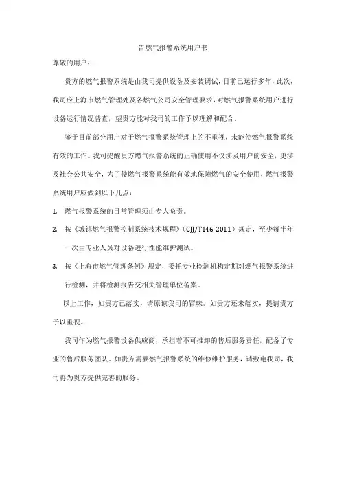 告燃气报警系统用户书-参考