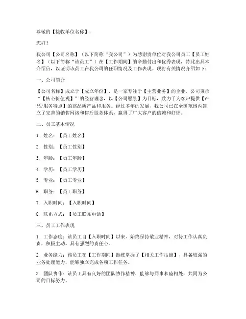 公司人员介绍信模板