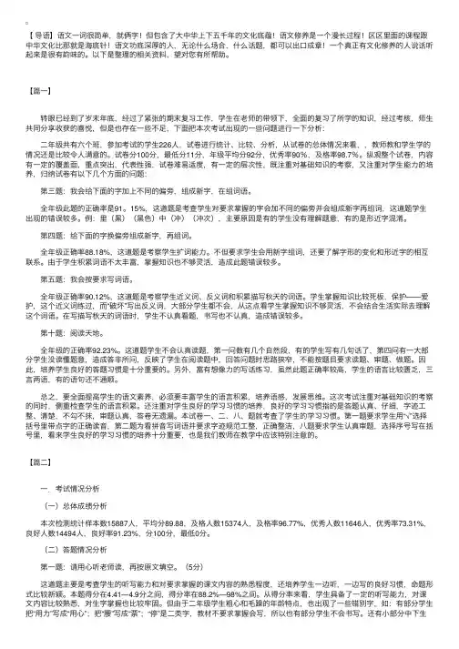 小学二年级语文期末试卷分析范文【三篇】