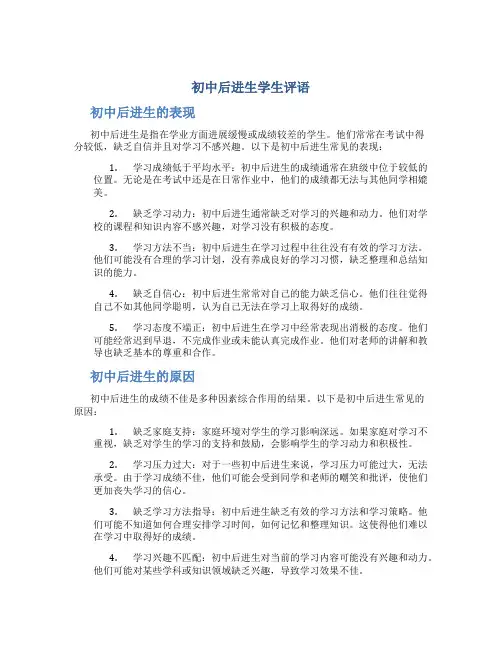 初中后进生学生评语 初中后进生的表现及原因