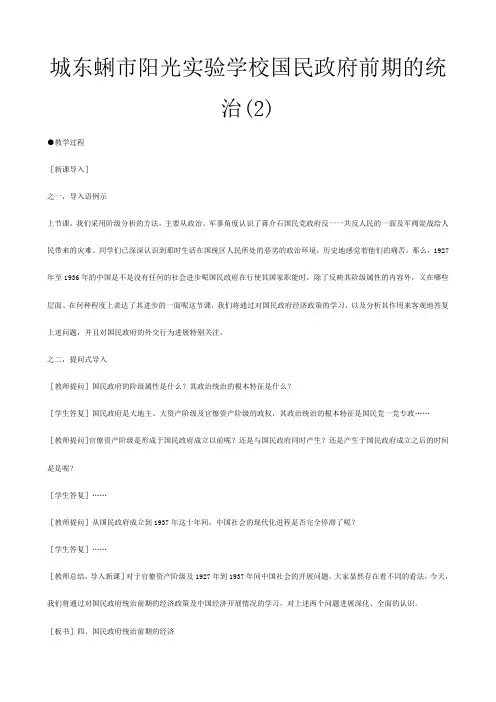 高一历史下册国民政府前期的统治_