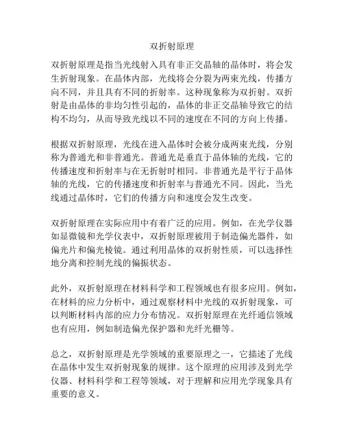 双折射原理