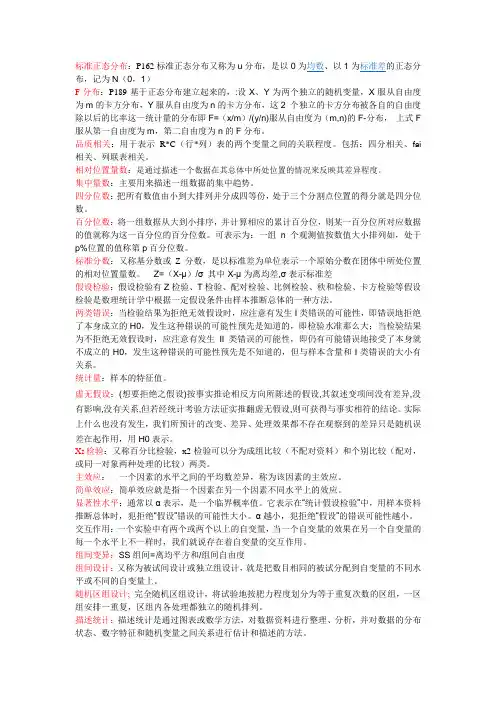 张厚粲心理统计所有名词解释