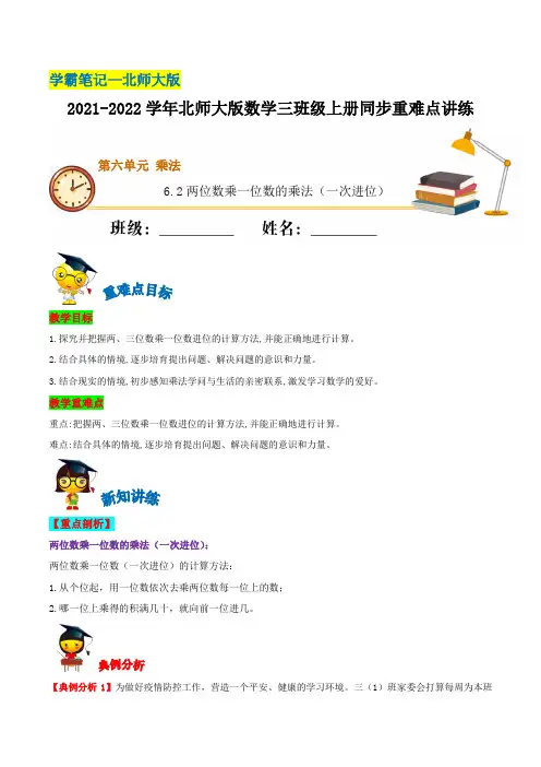 6.2 去游乐园(两位数乘一位数的乘法(一次进位))—2021-2022学年三年级上册数学同步重难点