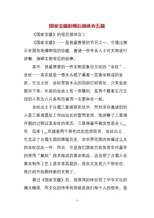 国家宝藏的观后感体会五篇