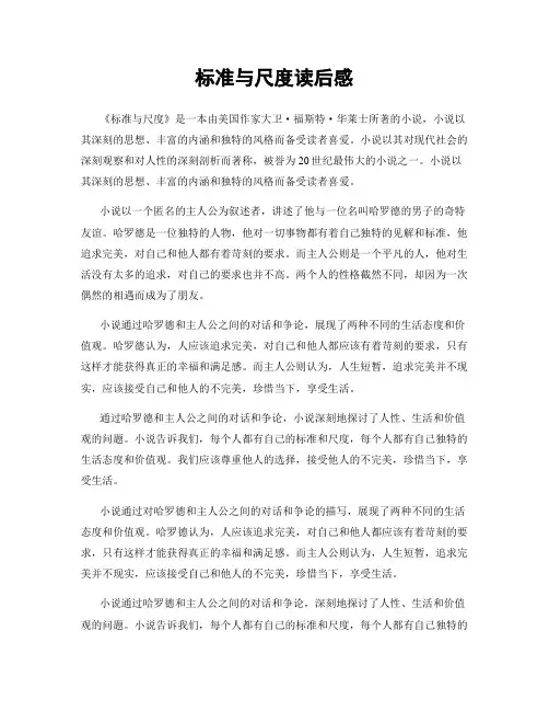 标准与尺度读后感