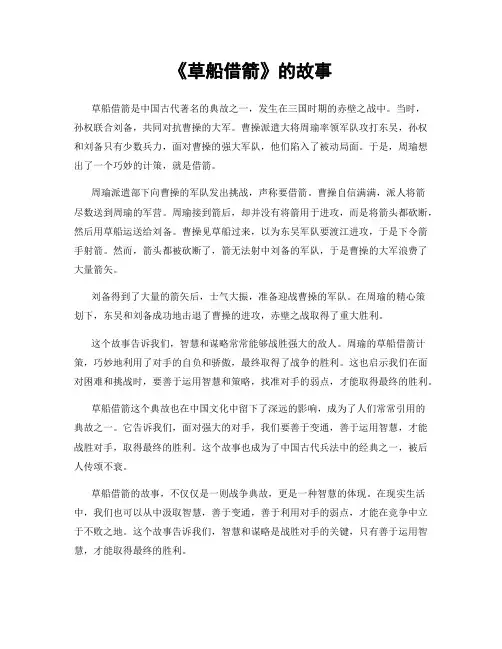 《草船借箭》的故事