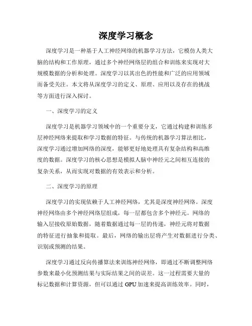 深度学习概念