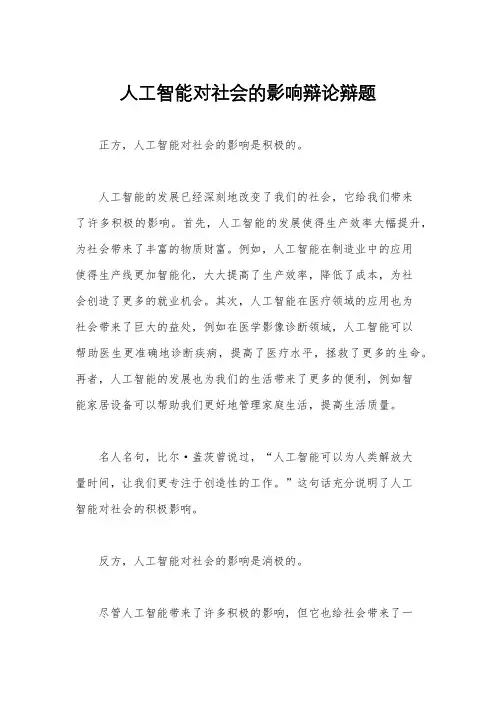 人工智能对社会的影响辩论辩题