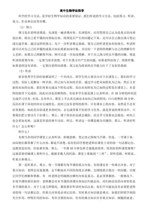 高中生物学法指导