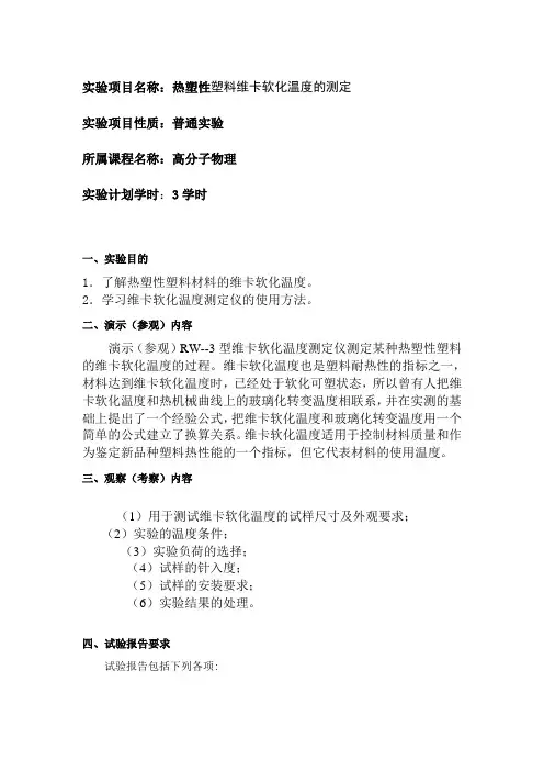 维卡软化温度测定