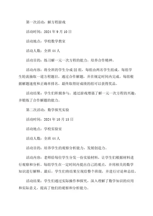 六年级数学活动记录