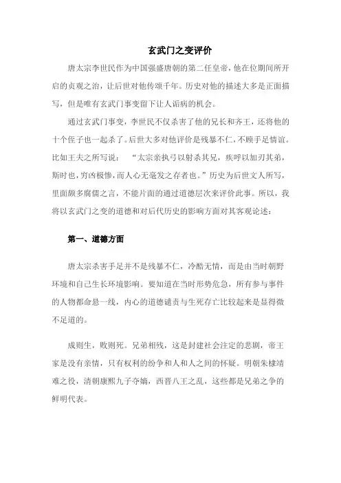 玄武门之变评价(1)