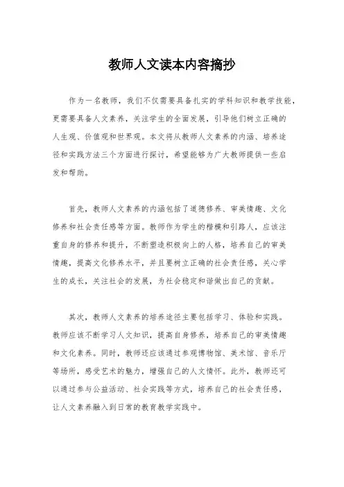 教师人文读本内容摘抄