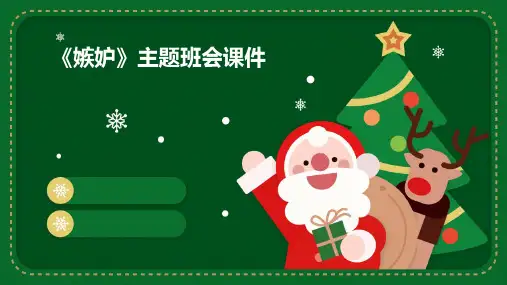 《嫉妒》主题班会课件