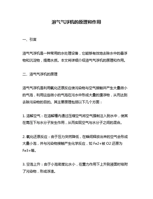 溶气气浮机的原理和作用