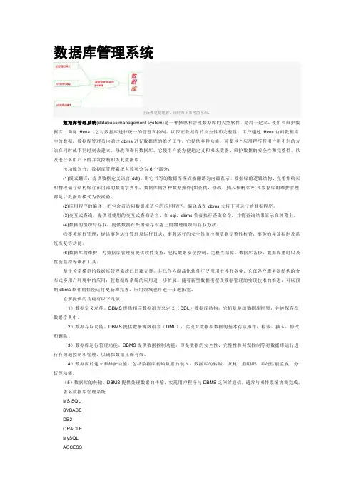 数据库管理系统