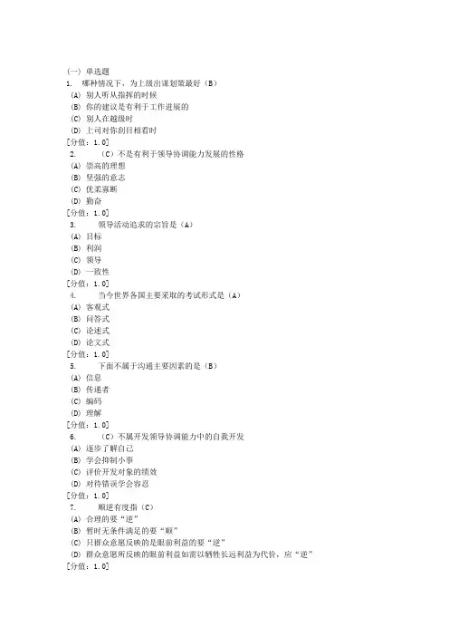 沟通与协调能力考试含答案