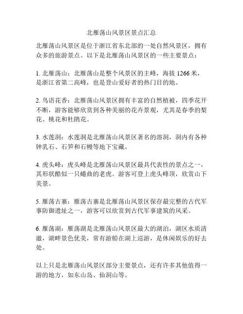 北雁荡山风景区景点汇总