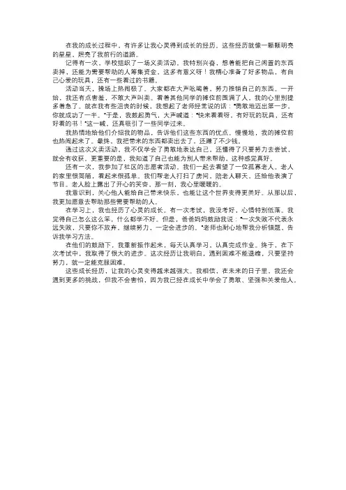 我在心灵上的成长经历