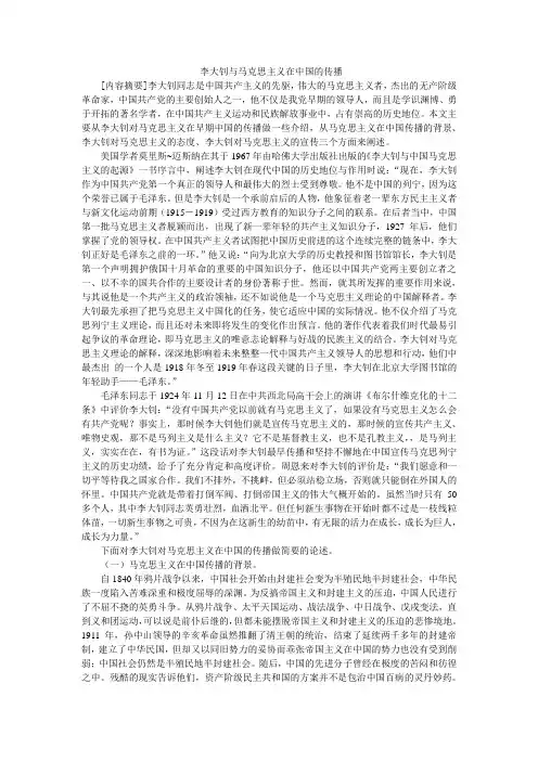 李大钊与马克思主义在中国的传播