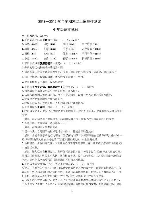 2018-2019学年七年级语文上人教版期末考试试题