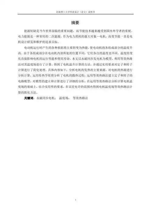 永磁同步电机温度场的研究