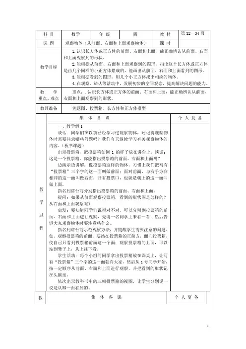 四年级数学上册 第三单元 观察物体教案2 苏教版