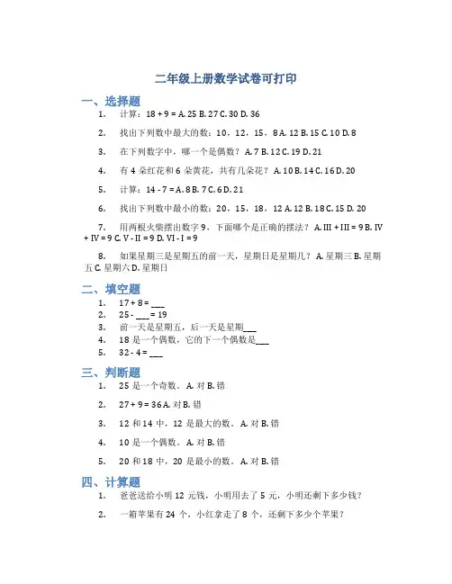 二年级上册数学试卷可打印
