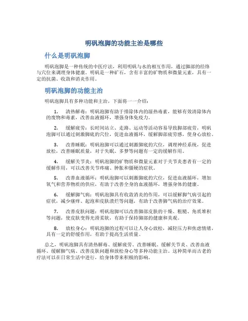 明矾泡脚的功能主治是哪些