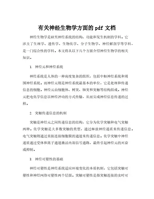 有关神经生物学方面的pdf文档