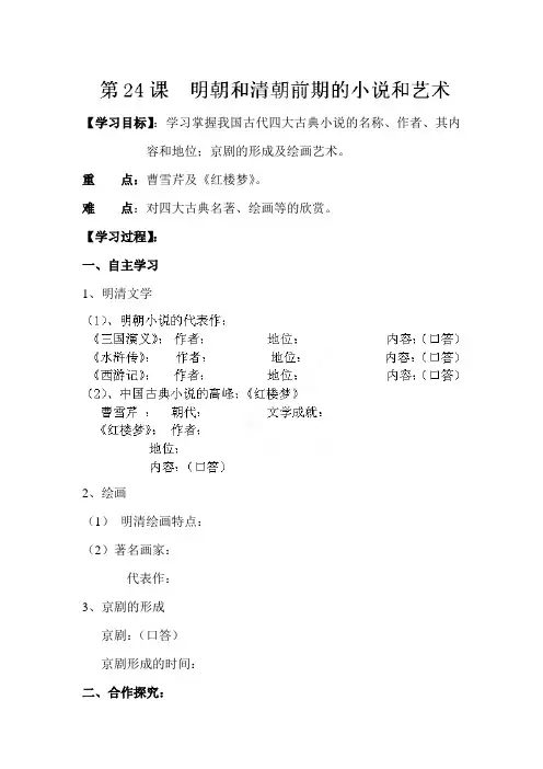 七年级历史明朝和清朝前期的小说和艺术