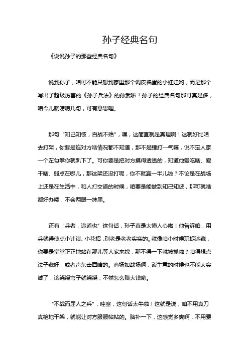 孙子经典名句
