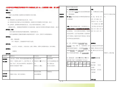 山东省枣庄市峄城区吴林街道中学八年级地理上册《3
