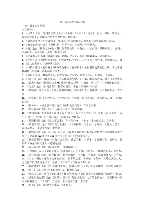 初中语文文学常识汇编