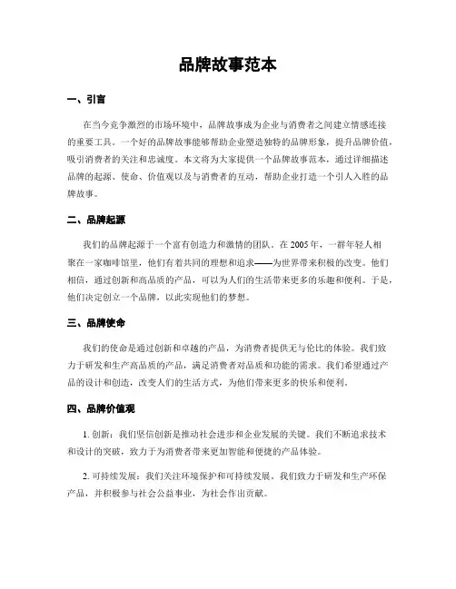 品牌故事范本