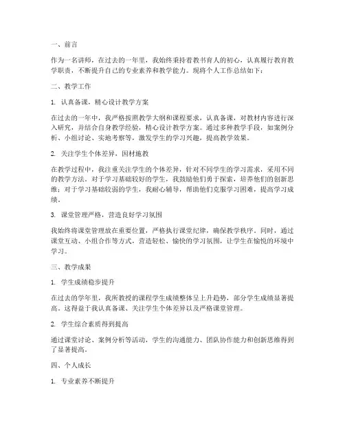 申报讲师个人工作总结