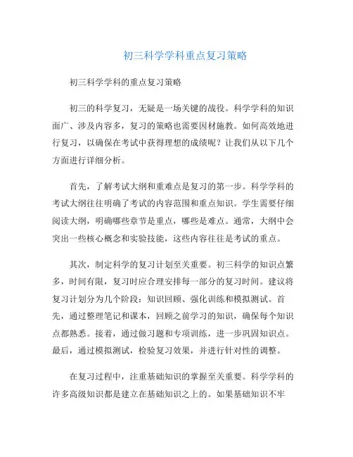 初三科学学科重点复习策略
