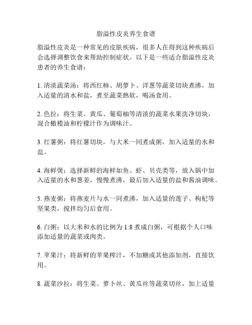脂溢性皮炎养生食谱
