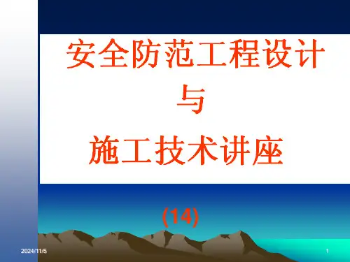 安全防范工程设计与施工技术讲座(14)安全防范工程测试检验的有关技术