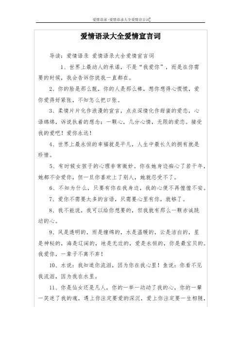 爱情语录大全爱情宣言词