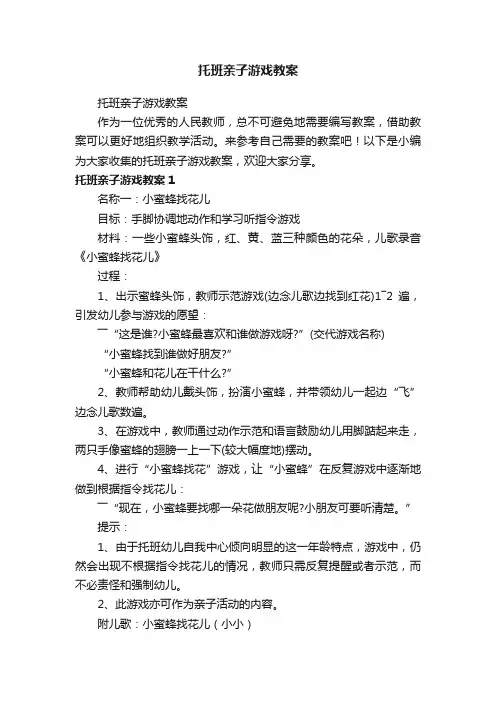托班亲子游戏教案