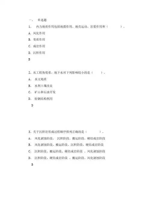 工程地质复习题
