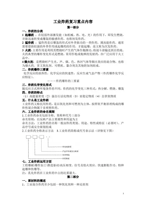 工业炸药总复习重点