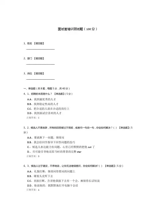 面试官培训测试题