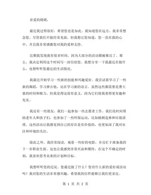 给姥姥写信作文范文