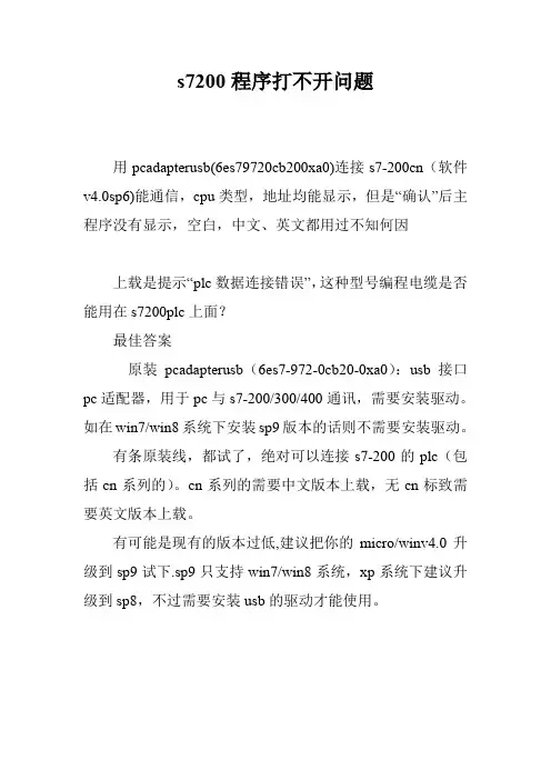 s7200程序打不开问题
