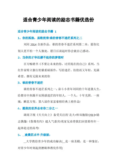 适合青少年阅读的励志书籍优选份