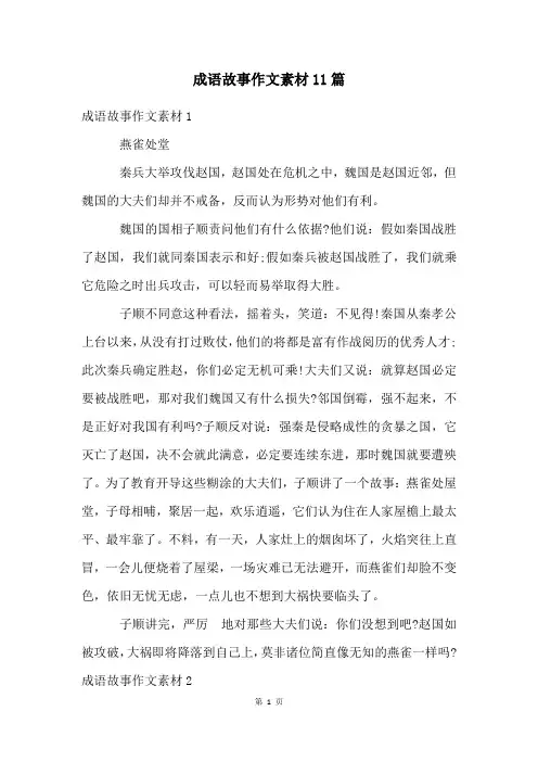 成语故事作文素材11篇