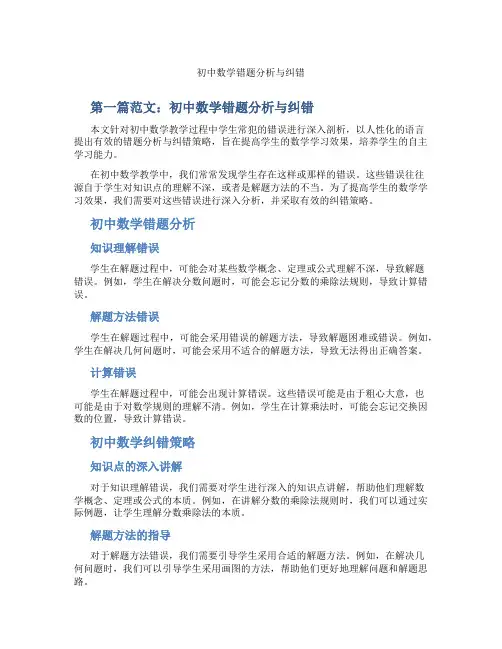 初中数学错题分析与纠错(含示范课课程设计、学科学习情况总结)